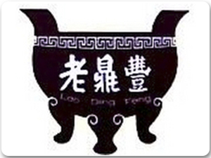 哈爾濱老鼎豐食品有限公司