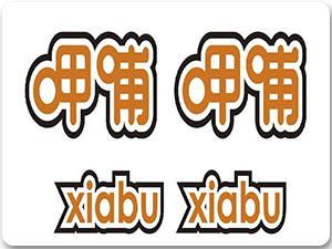 呷哺呷哺餐飲管理有限公司